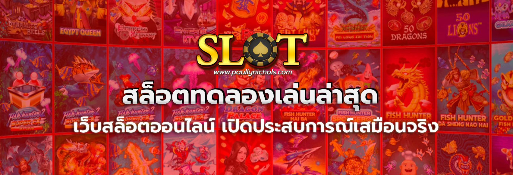 สล็อตทดลองเล่นล่าสุด